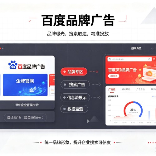 鸡西百度品牌广告